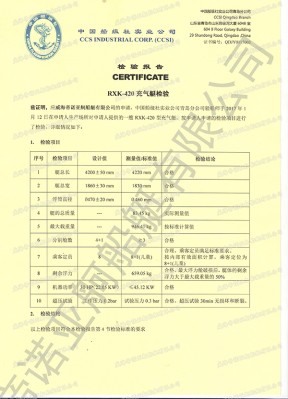 船級(jí)社檢測報(bào)告1