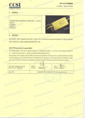 船級(jí)社檢測報(bào)告2